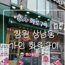 가인빌딩 | [창원/상남동] 창원소고기맛집│상남동소고기맛집│ "가인 화로구이" 후기