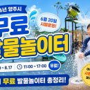 지에스(GS)25 덕계봉우점 | [정보] 양주시 무료 발물놀이터 총정리! 2026 운영기간·운영시간·위치 한눈에 보기