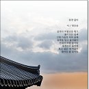 풍경달다 / 정호승 이미지