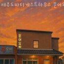 제주도파티게스트하우스문어오빠