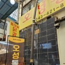 오성통닭 | 단양 구경시장 맛집 오성통닭 통마늘 야채 닭강정