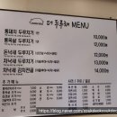 더두루채 | [죽동] 두루치기의 정석 더 두루채 죽동점(★★★★)