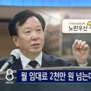 정호영, 월 임대료 2천만 원 넘는데 '소상공인 공제' 이미지