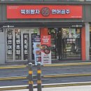 야채왕자 과일공주 | [회기역맛집, 회기맛집]육회왕자연어공주 회기점ㅣ연어깍두기, 모듬초밥, 김치전 후기