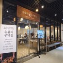 을왕리꾸덕집 - 마포구 월드컵로3길 14 | 을왕리꾸덕집