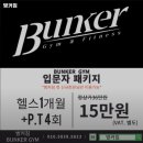 벙커짐 이미지