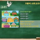 [통통 사회교리] 10. 가톨릭 사회교리의 기본 원리(2) 이미지