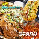 금곡동-2 | 금곡동 맛집]대구아지야_주차,메뉴,가격,후기(북성로간장연탄불고기2인분+납작만두+반고개무침회中세트)
