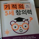 유아 창의&논리영재수학 이미지