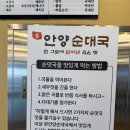 관악역 1번출구(1호선 횡단전, 공영주차장앞) | 안양 댕리단길 맛집 본안양순대국&amp;냉면 안양역 순대국 추천 솔직후기