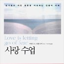 16일째. 사랑수업 love is letting go of fear! 이미지