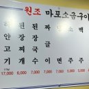마포집뒷고기 이미지