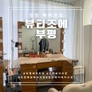 세븐일레븐부평제일점 | [인천 메이크업 뷰티조에부평] 부평 메이크업 추천 뷰티조에부평 헤어메이크업 후기