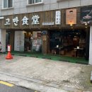 889식당 이미지
