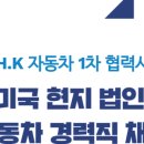 H.K 자동차 이미지