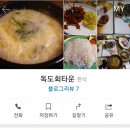 독도회타운 이미지