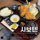 푸드엔 | 오키나와 나하공항 푸드코트: 돈카츠 전문점 신주쿠 사보텐 &amp; 돈부리 난토야 후기