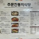 주문진둥지식당