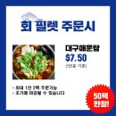 🐟🐟 해산물 10차 공구 🐟🐟 픽업일: 12월 11일 금요일 // 광어,우럭,참돔,아나고,농어,숭어,방어,부시리 이미지