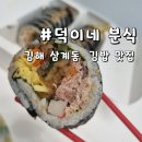 덕이네분식 네이버블로그