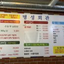 여주장어 명성회관 이미지