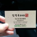 김정국한의원 이미지