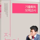 2025 전한길 한국사 기출회독 모의고사,전한길,사피엔스넷 이미지