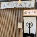 세이치라멘 네이버블로그