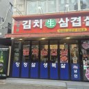 고향집김치삼겹살 | [서울/마포] 합정역 고깃집 고향집김치삼겹살 솔직후기