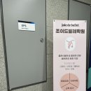 조이드발레학원 이미지