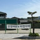 온정여관안채 이미지