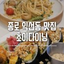 종로 익선동 맛집, 초이다이닝의 텐동마끼 항정살 명이 오일파스타