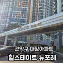 뉴서울아파트경로당 | 힐스테이트뉴포레 아파트 솔직 임장 후기