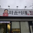 제주중앙여자고등학교 | 제주 뷔페 추천 하윤이네 내돈내산 한식 이도이동 맛집