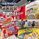 [궁디팡팡 캣페스타] 서울 펫박람회 다녀온 후기 (+사진 많음)