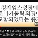 킹제임스성경에 로마가톨릭성경(외경)이 포함되었다는 증거; &#39;킹제임스성경 1611년 초판, 외경이 포함되어 있다&#39; 이미지