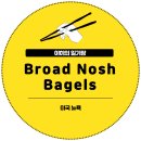 미국 뉴욕 베이글 맛집 Broad Nosh Bagels 브로드 노쉬 베이글 후기