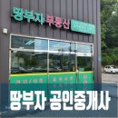 좋은땅부동산공인중개사사무소 이미지