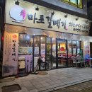 마포갈매기 호수공원점 이미지