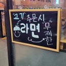 석이네집 | [임학동 고기집] '석이네철판집' 라면 무한리필에 푸짐한 2인 모듬세트까지!