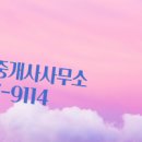 장군 공인중개사사무소 이미지