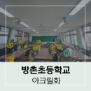 대구방촌초등학교 | 대구 방촌초 학생 아크릴화 미술 체험 출강 후기