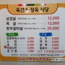 육간소정육식당 이미지