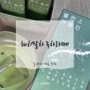 해치 - 청도군 | ㅎㅊㅁㅊ 밸런스카페인 말차라떼 파우더 후기 (해치말차)