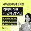 세무법인태림 - 제주시 연삼로 533 | 세무법인태림