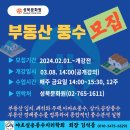 ▶(성북문화원) '부동산 풍수' 공개강의 안내(3.8.금요일 14:00~) 이미지