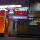 주안보석사우나24시