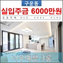 지혜샘어린이집 | [ 구운동 신축빌라 ] 수원신축빌라분양 현장들 중 손꼽히는 예쁜집