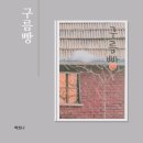 구름빵집 - 수원시 장안구 | 아이와 함께 읽은 그림책 구름빵 후기