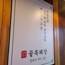 골목돼장 - 북구 백양대로1064번길 13-9 | 골목돼장